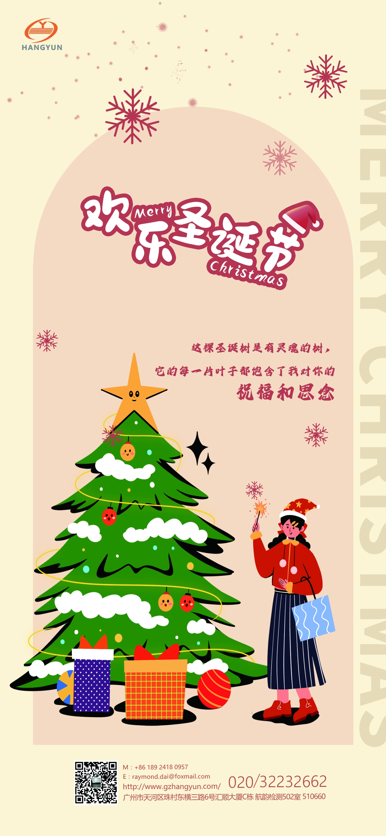 Merry Christmas！
