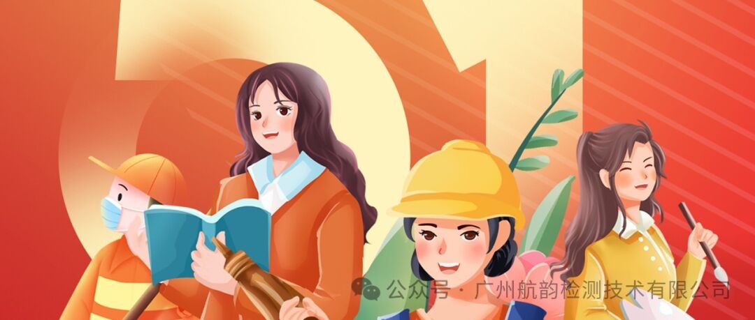 劳动节放假通知| 五一快乐 感恩付出