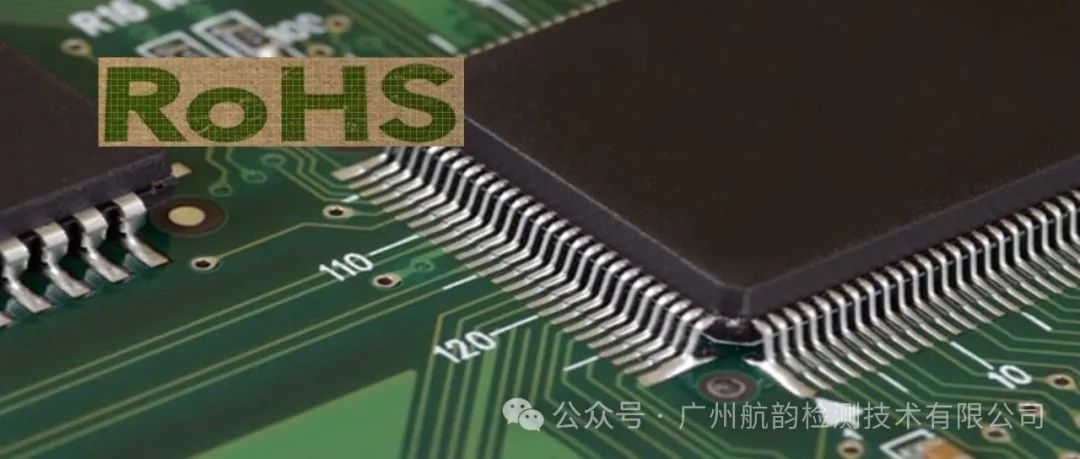 RoHS 3：您应该了解的有关 EEE 限制材料的知识