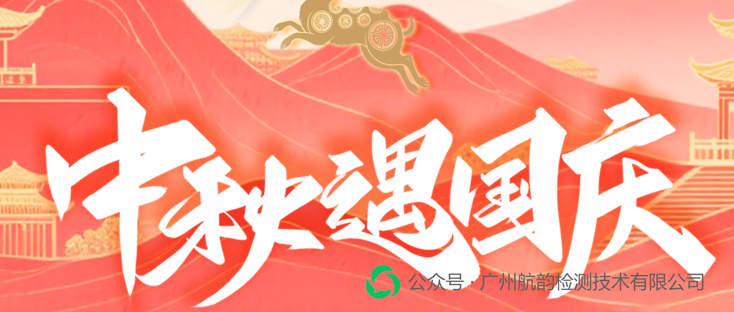 月满华诞· 双节同庆——2025年中秋、国庆放假通知